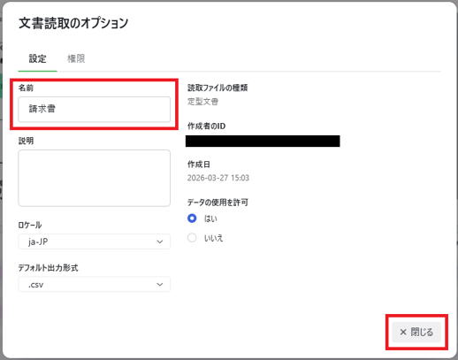 文書読取のオプション