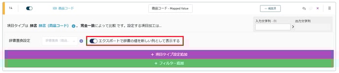 辞書値エクスポート