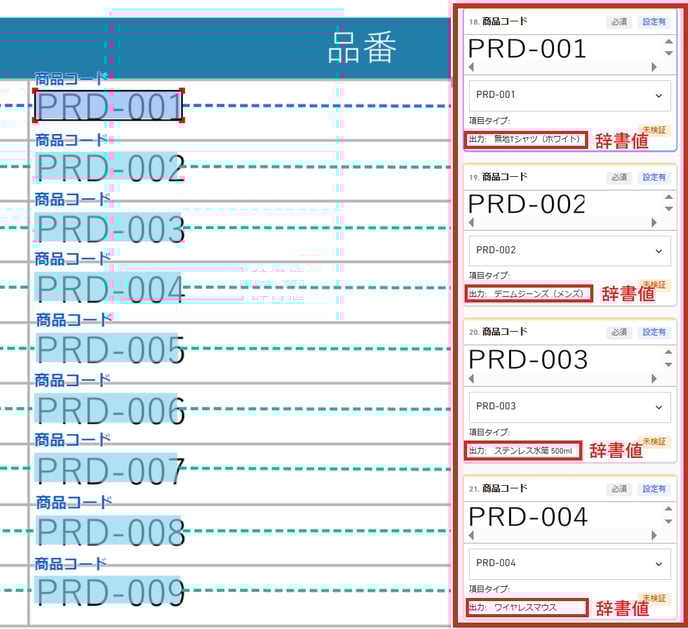 OCR検証バーー辞書置換(商品コード)